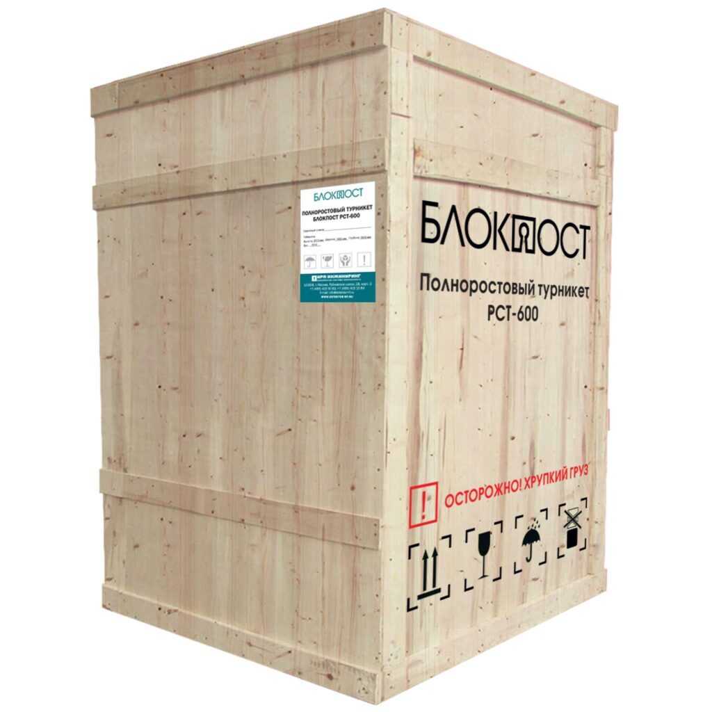 Полноростовой турникет БЛОКПОСТ РСТ 600 3