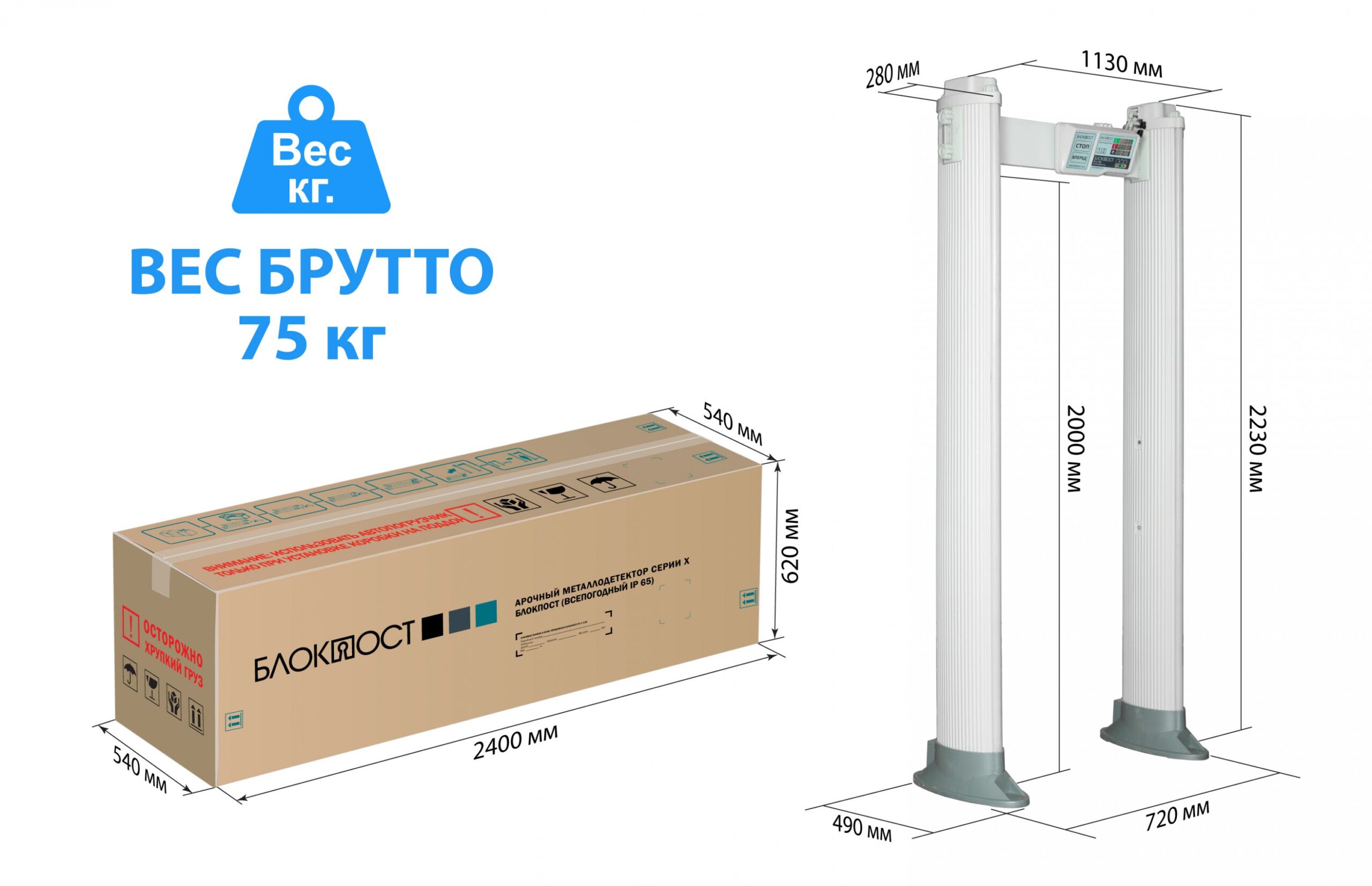 Арочный металлодетектор БЛОКПОСТ РС X 600 M K 1