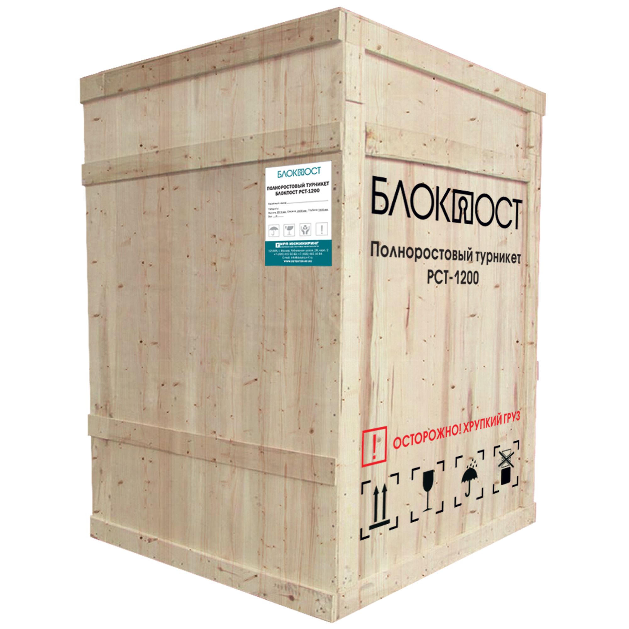 Полноростовой турникет БЛОКПОСТ РСТ 1200 3