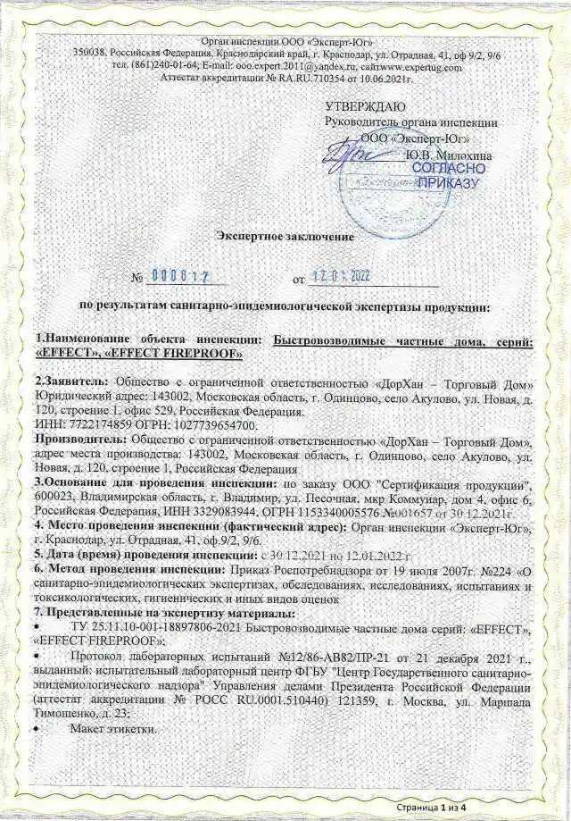 Модульный дом EFFECT LIGHT 118 WIDE WINDOWS 11