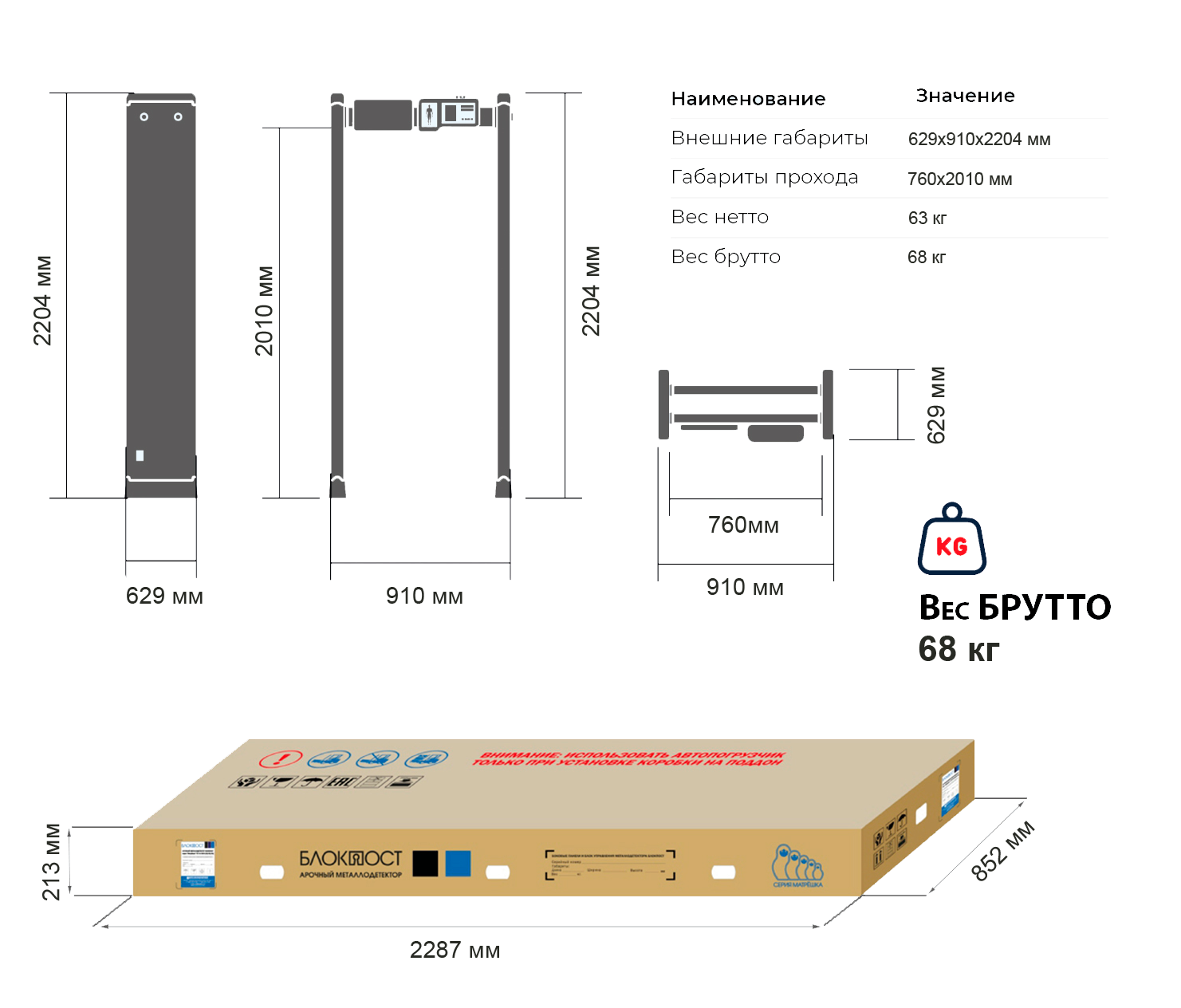Арочный металлодетектор БЛОКПОСТ 