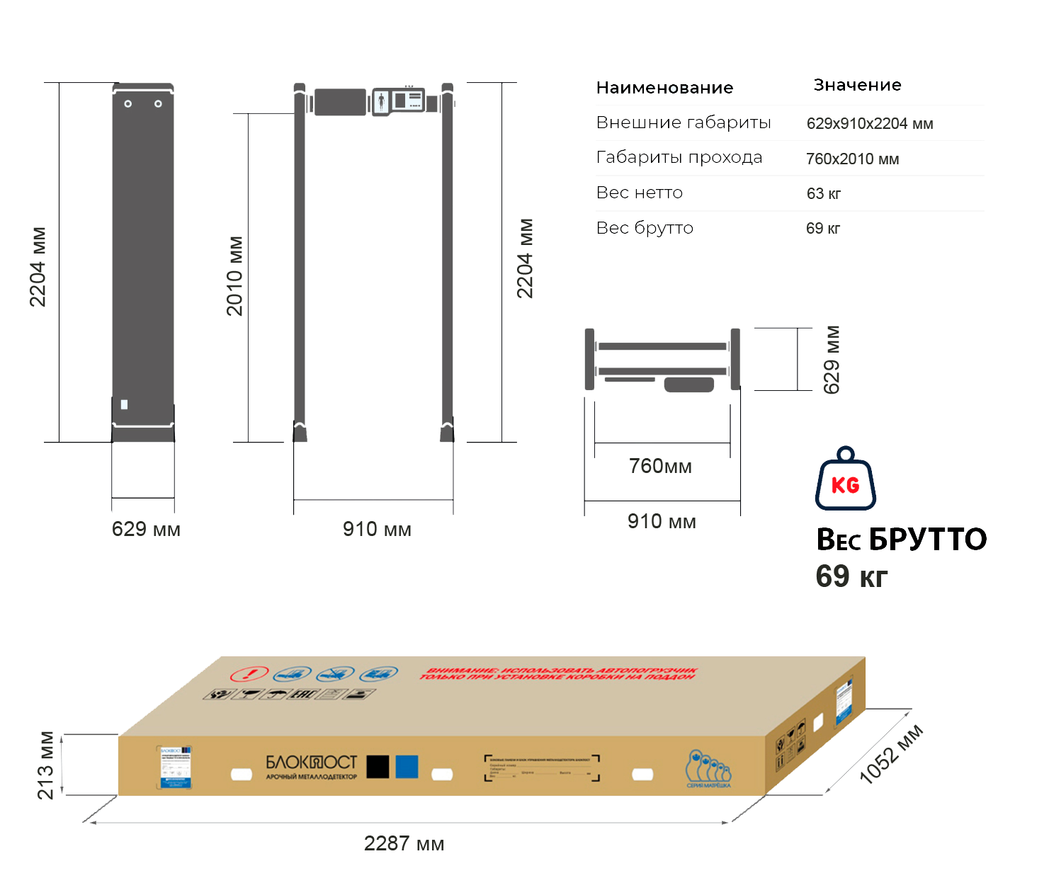 Арочный металлодетектор БЛОКПОСТ 