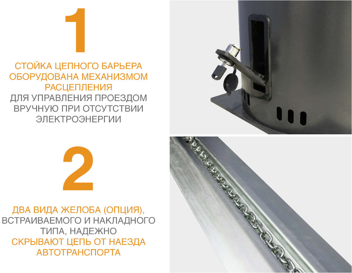 Цепной барьер 3