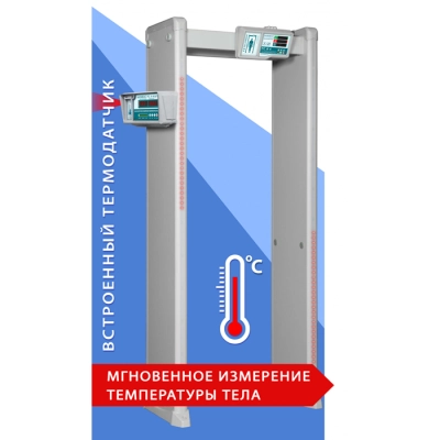 Арочный металлодетектор БЛОКПОСТ PC И 4 с измерением температуры тела